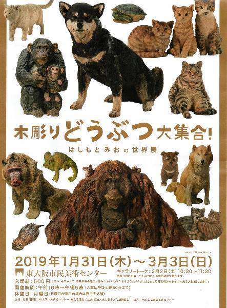 木彫り動物大集合 Kenの雑記帳 木彫り動物大集合 Kenの雑記帳