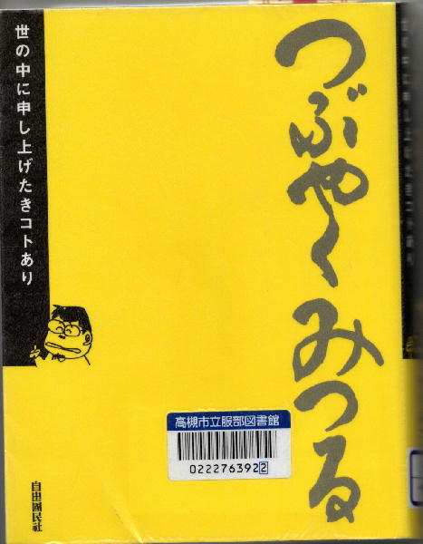 やくみつる