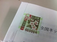 印紙