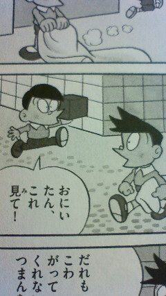 君の知らないドラえもん boy meets world