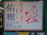 祝入学