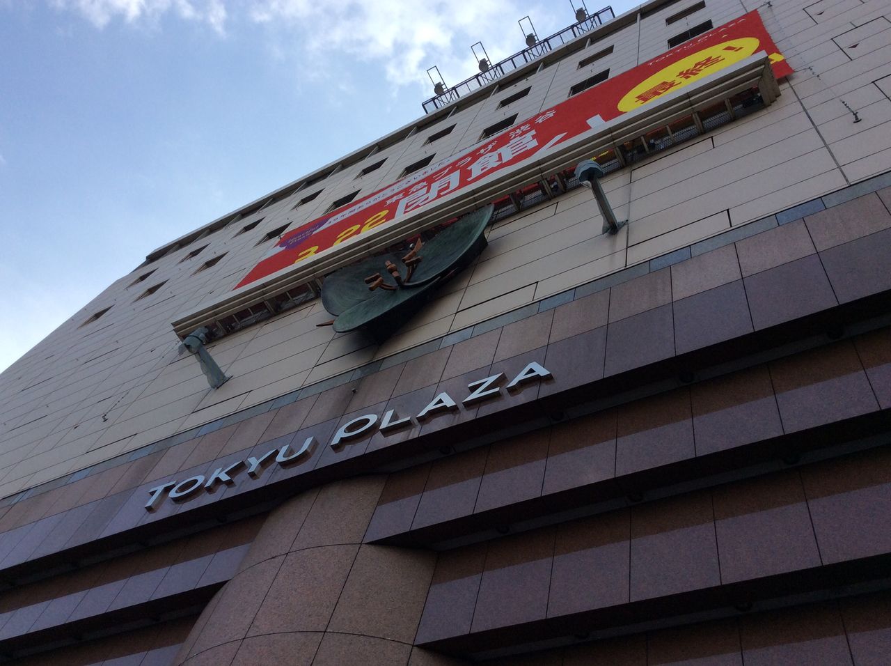 渋谷再開発 3 22 東急プラザ渋谷閉店 クジラの気ままに鉄道日記