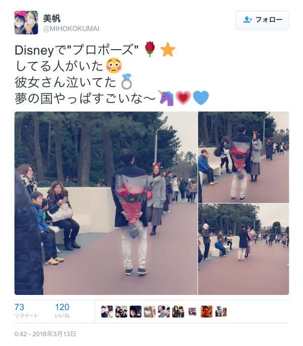 ディズニープロポーズの光と闇 ひまログちゃんねる