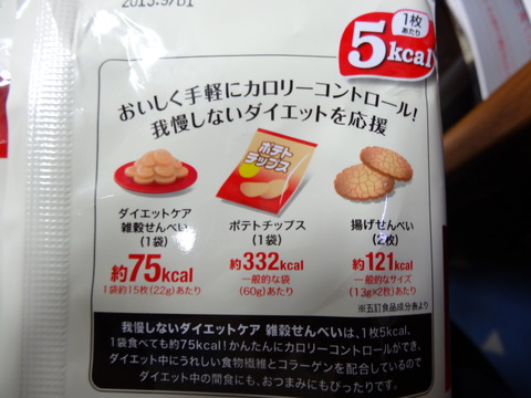 せんべい 健康食品 ダイエット食品レビュー せんべい 健康食品 ダイエット食品レビュー