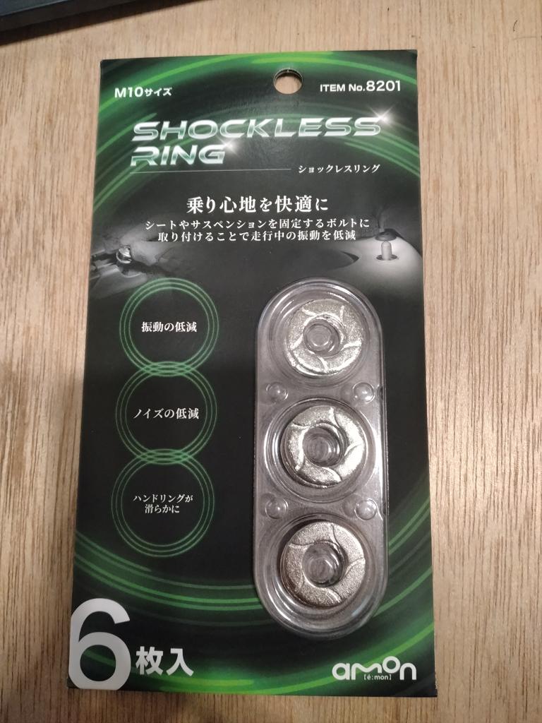 ショックレスリング M10サイズ 8枚入 楽天市場】エーモン