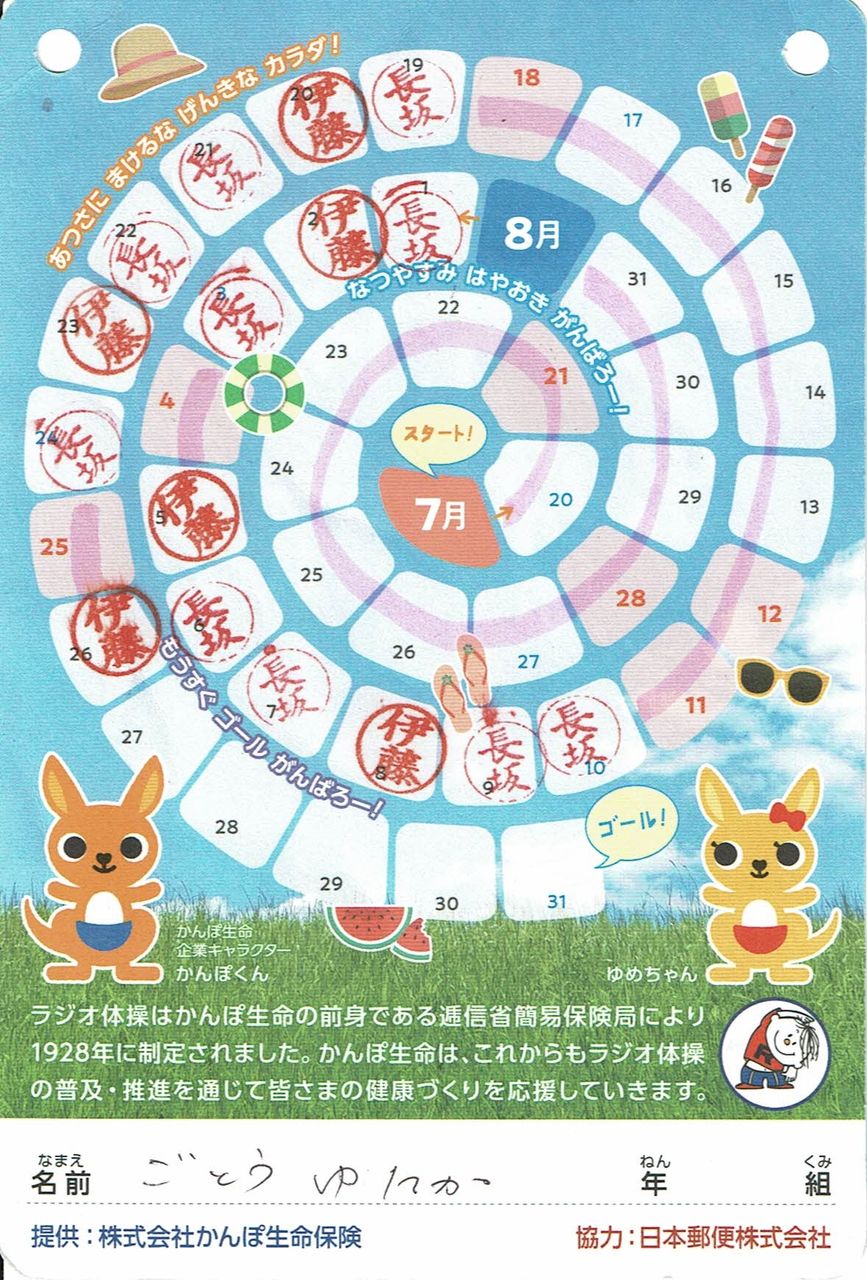 今年の夏 頑張ったこと 健康新幹線運行状況
