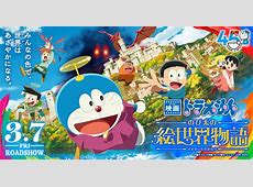 【満載！！】3週連続で『ドラえもん  のび太の絵世界物語』が動員1位！　初登場は「白雪姫」「少年と犬」など4本  [冬月記者★]