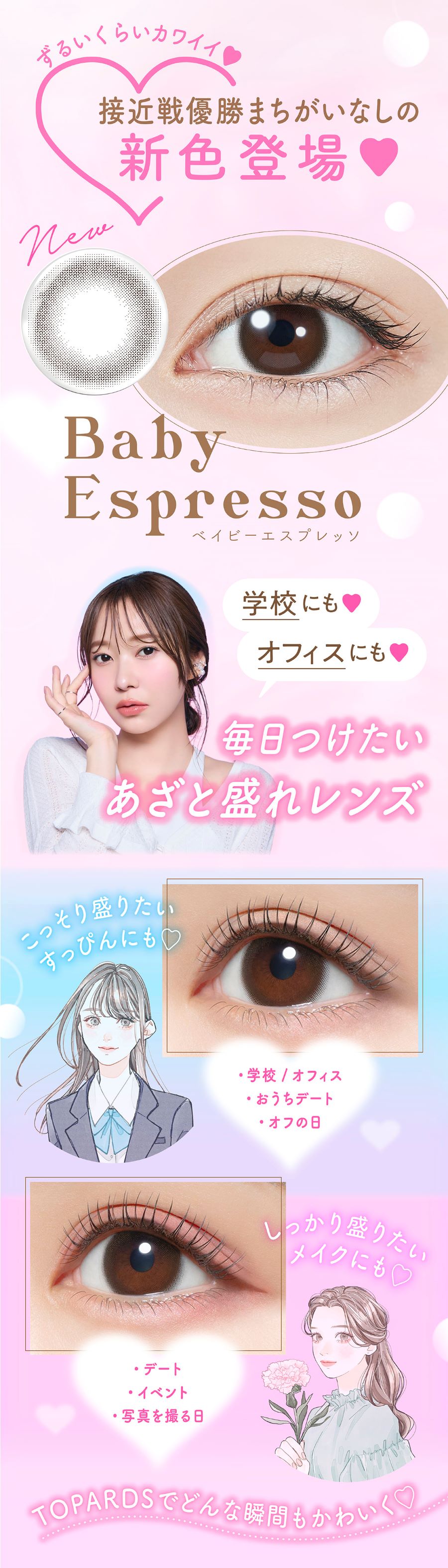 指原莉乃プロデュース！新色カラコン『TOPARDS』の魅力を徹底解析