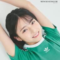 なんやこらｗ瀬戸口心月の雑誌初表紙で圧倒的可愛さに草しか生えん！