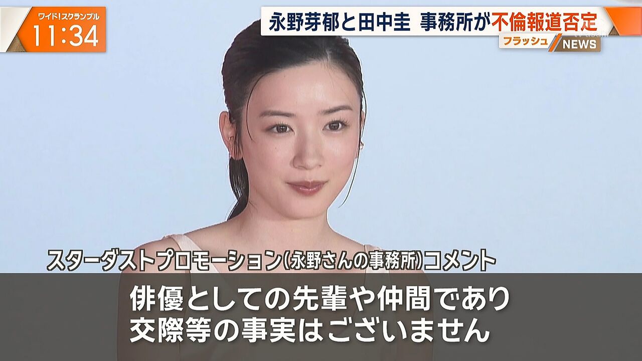 【悲報】永野芽郁と田中圭の不倫、ワイドショーはスルーしてネットが騒然やんけ！