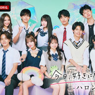 恋愛バトル勃発！『今日好きハロン編』の全貌をガイド