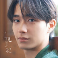 ちょｗ野村康太の写真集『暁紀』キタｗお前ら準備はできてるか〜〜〜