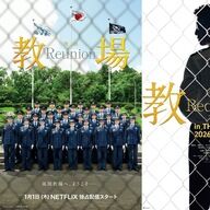教場、ついに新キャスト発表！驚きの顔ぶれやんけ！