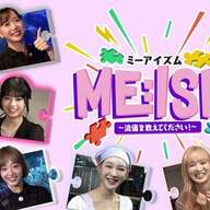 ちょｗME:Iの番組「ME:ISM」が凄すぎる件！初回は無料らしいぞｗｗｗ