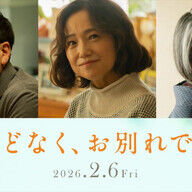 浜辺美波主演映画『ほどなく、お別れです』新キャストに鈴木浩介ら！