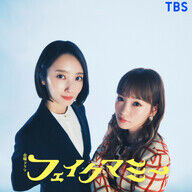 新ドラマ『フェイクマミー』！波瑠×川栄李奈のダブル主演が話題に