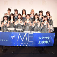 【衝撃】≠ME初の映画公開！12人の素顔が見れるってマ？