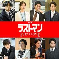 おまえら、映画『ラストマン』見ないの？激アツすぎだろwww