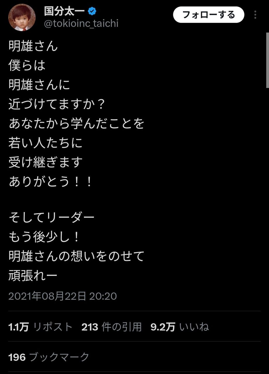 【悲報】松岡昌宏が国分太一のコンプラ違反で福島に謝罪やんけ！