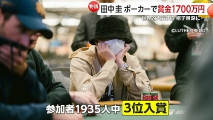田中圭、ポーカーのプロ転身するんか？ちょｗ気になる情報！