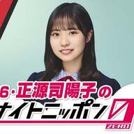 俺の推し、正源司陽子がラジオパーソナリティ初挑戦するんだがｗｗｗ