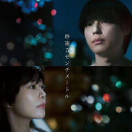 松村北斗主演の『秒速5センチメートル』、釜山国際映画祭で盛り上がってるやろがい！