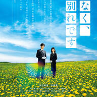 【朗報】浜辺美波×目黒蓮の新作映画、やばすぎる件ｗｗｗ