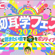 こっちのけんと＆FRUITSZIPPER、東京でのサプライズはこれだｗｗｗ