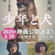 【みんな映画館で見て！！感動の連続！！】感動の物語『少年と犬』：高橋文哉と西野七瀬が織り成す愛と友情のストーリー