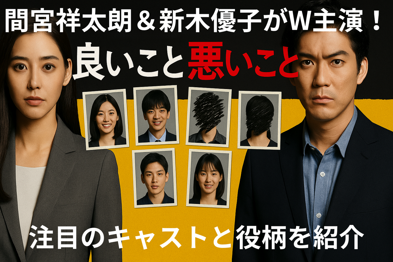おまえら見たか？『良いこと悪いこと』のタイムカプセルからのサスペンスが最高すぎる件ｗｗｗ