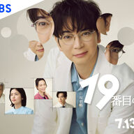 新米医師・滝野みずきがヤバいｗｗキャスト14人全員まとめたったｗｗ