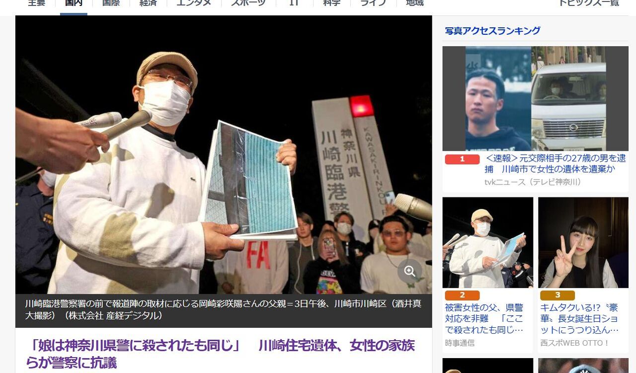 神奈川県警の失態、川崎20歳女性遺体事件の真実を追うやろがい！