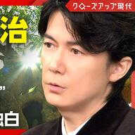 【朗報】福山雅治、被爆80年の想いを語るンゴ！クスノキについてやんけ！