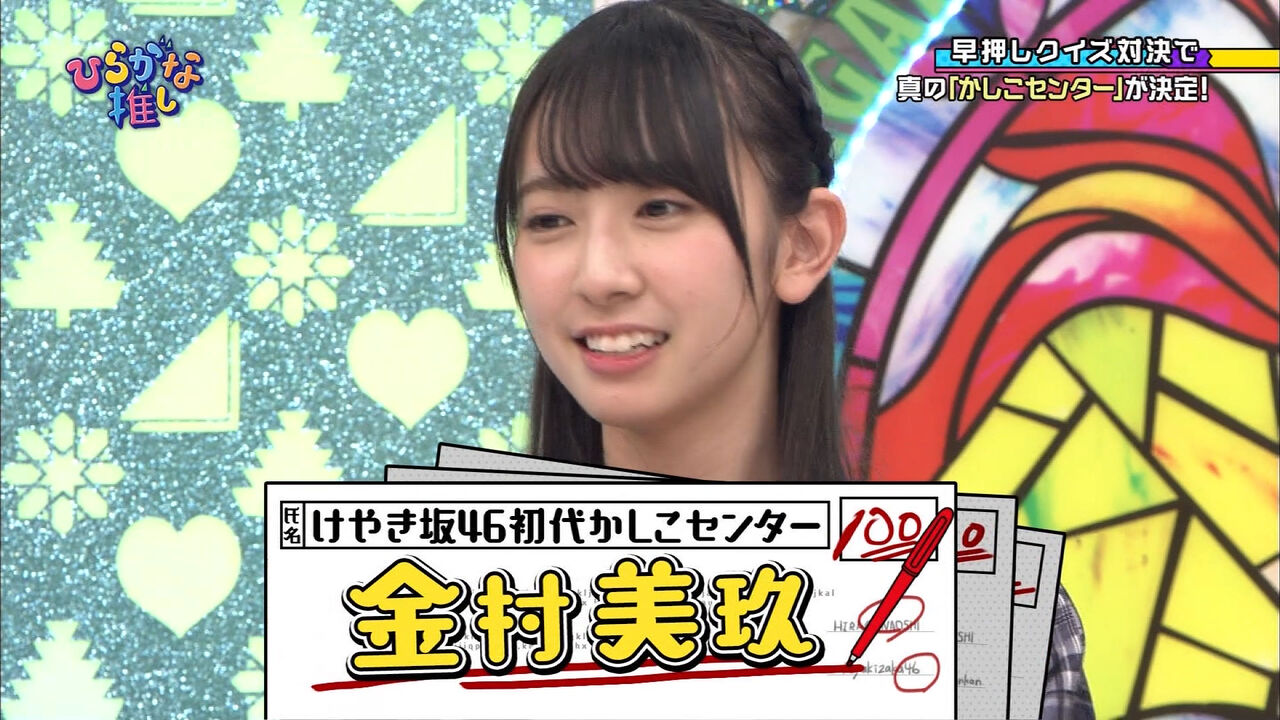 ちょｗ金村美玖のかわいさやばいｗｗおまえら見たか？