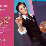 【朗報】朝美絢、宝塚の主役やんけ！「パリのアメリカ人」主演！