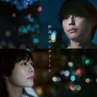 『映画『秒速5センチメートル』』についてまとめてみた