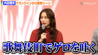 内田理央、歌舞伎町での挑戦！ドラマ『略奪奪婚』撮影秘話