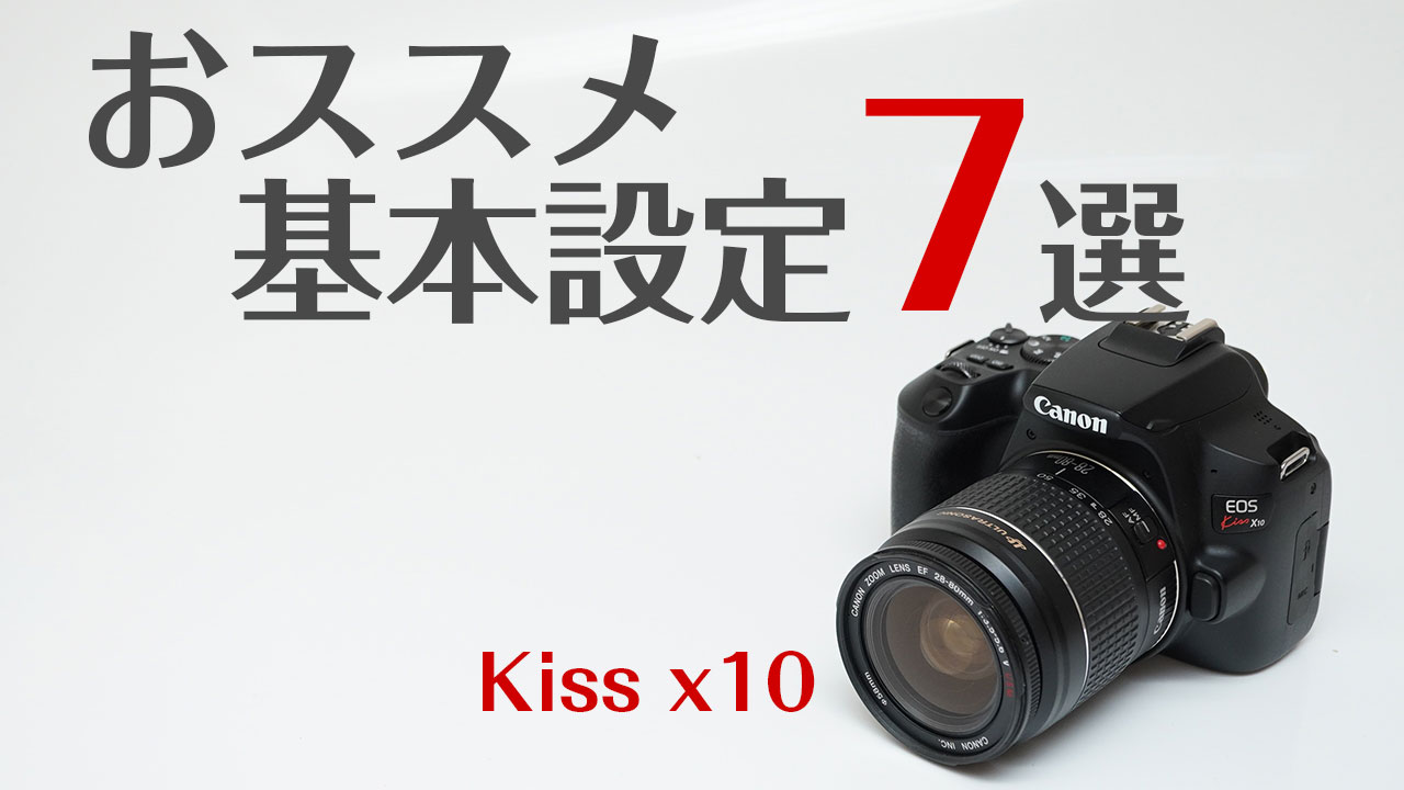 Canon EOS Kiss X10のメリット・デメリット徹底解析
