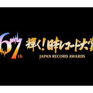 レコ大新人賞争いでアツすぎワロタｗｗｗ４組のネフレがすごすぎるｗｗｗ