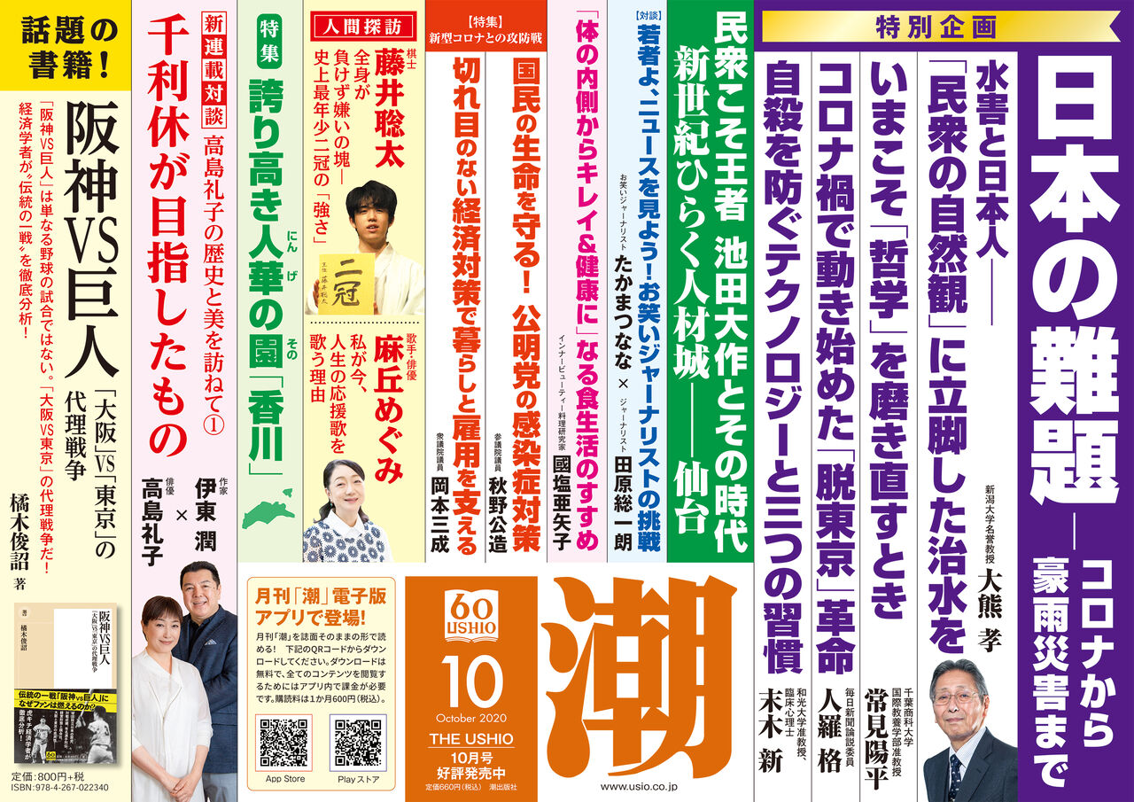 創価学会の雑誌『潮』での永野芽郁、これは見逃せないｗｗｗ