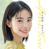 當真あみのスター性とは？ディオールに招待された理由を探る