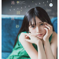 【朗報】乃木坂46 池田瑛紗が表紙やんけ！人気急上昇中やな！