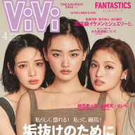 俺たちのViViに天使降臨！鎮西寿々歌と豪華共演ｗｗｗ