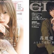 え、髙地優吾が『andGIRL』の表紙！？ちょｗ見逃せんやろｗｗ