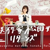 ちょｗ金村美玖が松田好花のANNXに来るってマジ？夏の特別企画やばすぎｗｗ