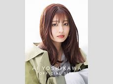 吉川愛の新たな挑戦