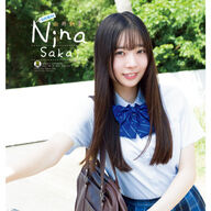 坂井新奈、初めての夏やんけ！これが新奈の魅力や！