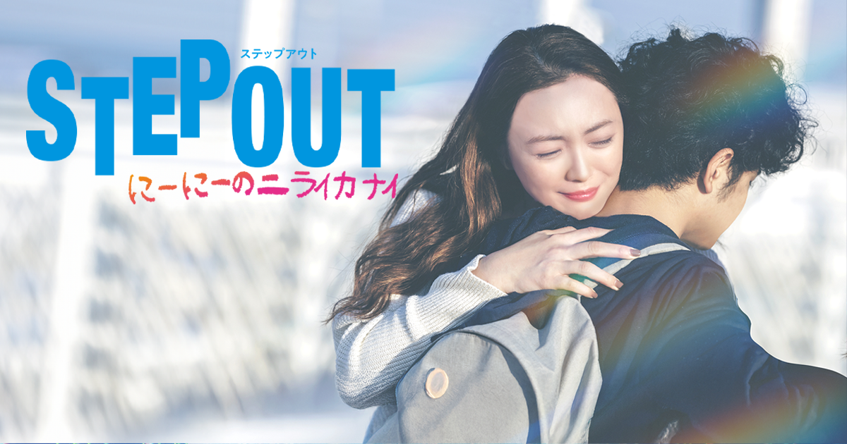 「STEPOUTにーにーのニライカナイ」沖縄での感動の映像体験