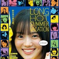 志田こはく主演の異色ラブコメ、放送決定やん！まさに期待大やろがい！