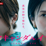 【朗報】柴咲コウ×川口春奈、『スキャンダルイブ』で初タッグやんけ！再生数も草